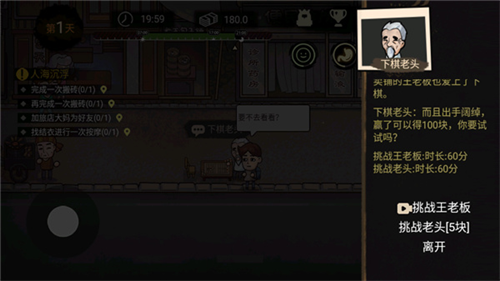 打工模拟器破解版截图1