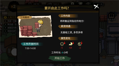 打工模拟器破解版截图4