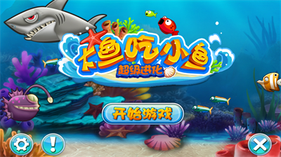 大鱼吃小鱼超级进化内购破解版截图3