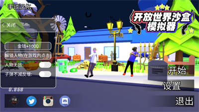 沙雕模拟器无限金币截图0