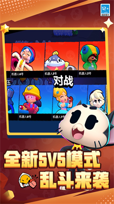 荒野乱斗紫服魔改版截图1