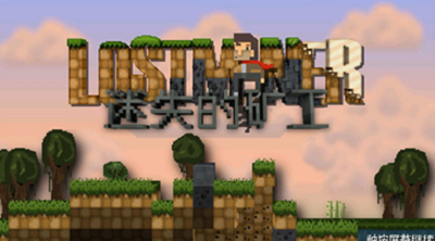 迷失的矿工中文版截图2