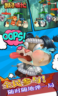 猴子很忙破解版截图0