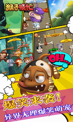 猴子很忙破解版截图2