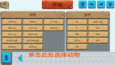 动物战争模拟器破解版截图2