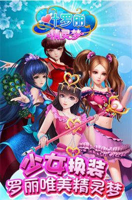 叶罗丽精灵梦破解版截图0
