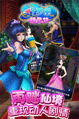 叶罗丽精灵梦破解版截图1