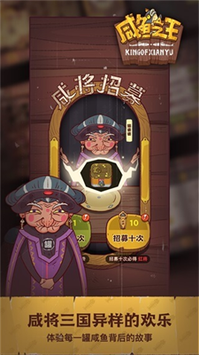 咸鱼之王魔改版截图2