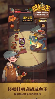 咸鱼之王魔改版截图3