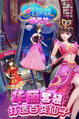 叶罗丽精灵梦破解版截图2