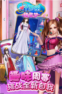 叶罗丽精灵梦破解版截图3