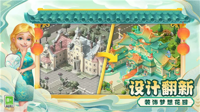 梦幻花园破解版截图2