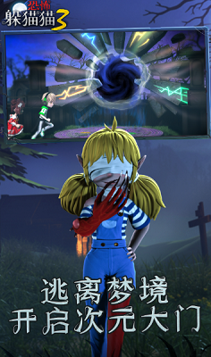 恐怖躲猫猫3破解版截图0