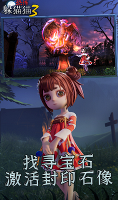 恐怖躲猫猫3破解版截图1