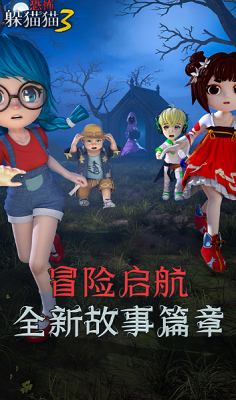 恐怖躲猫猫3破解版截图4