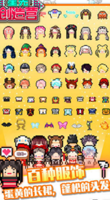 星光创造营破解版截图2