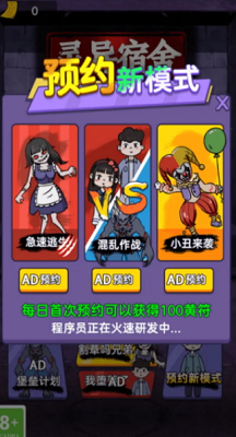 灵异宿舍破解版截图0