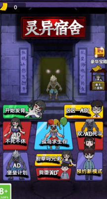 灵异宿舍破解版截图1