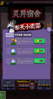 灵异宿舍破解版截图3