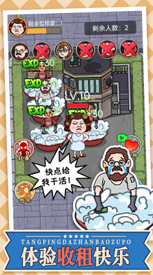 躺平大战包租婆无限金币截图0