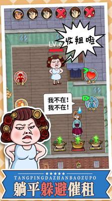 躺平大战包租婆无限金币截图1