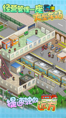 箱庭铁道物语2024最新版截图0