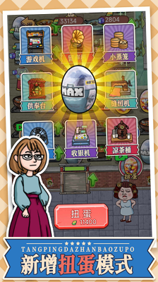 躺平大战包租婆无限金币截图3