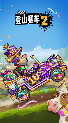 登山赛车2国际版截图0