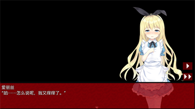 夢狱之国的爱丽丝3DM汉化版截图1