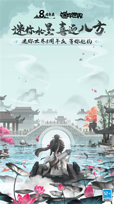 迷你世界2024截图1