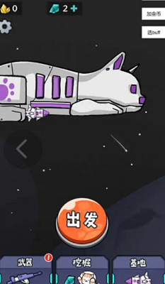 猫咪前哨站无限宝石截图1