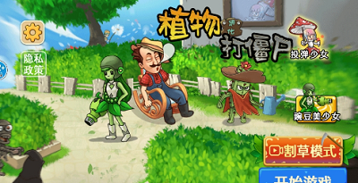 植物进化打僵尸破解版截图0