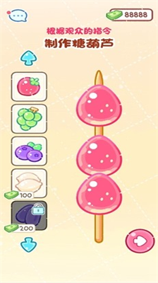 糖葫芦达人游戏破解版截图2