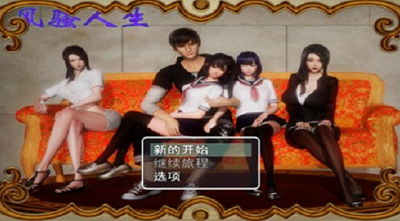 风s人生破解版截图3