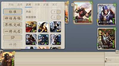 noname无名杀破解版截图1