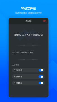 騰訊會(huì)議最新版app界面展示2