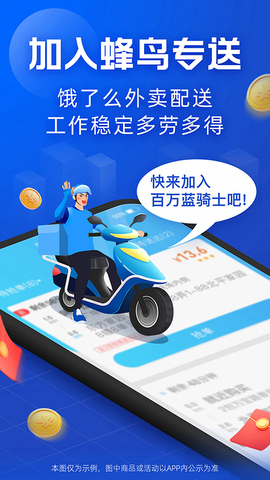 蜂鳥騎士app界面展示2