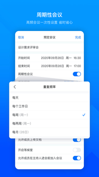 騰訊會(huì)議最新版app界面展示2