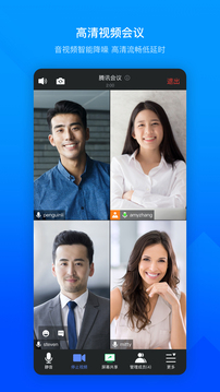 騰訊會(huì)議最新版app界面展示2