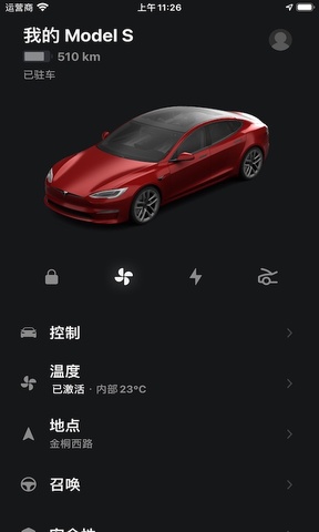 特斯拉官方APP界面展示2