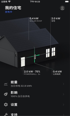 特斯拉官方APP界面展示2