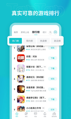 tap游戲盒子界面展示2