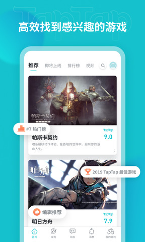 tap游戲盒子界面展示2