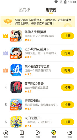 摸摸魚軟件界面展示2