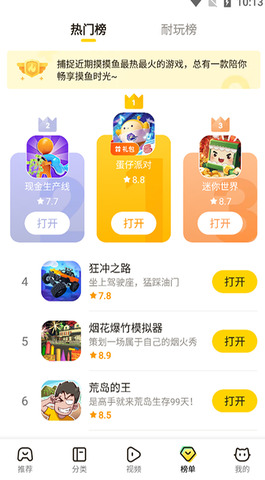 摸摸魚軟件界面展示2
