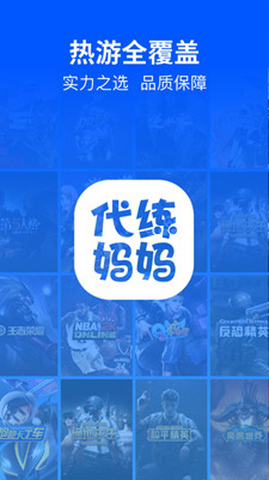 代練媽媽App界面展示2