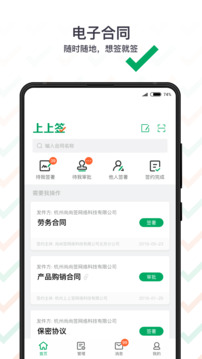上上簽界面展示2