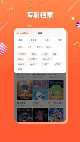 cupfoxapp界面展示2