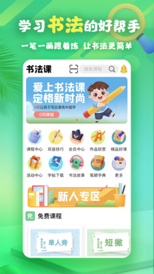 書法課界面展示2