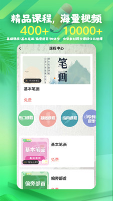 書法課界面展示2